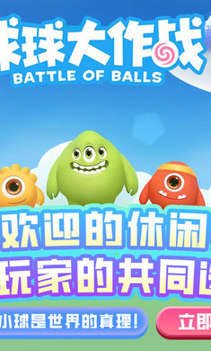 球球大作战图4