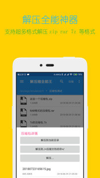 解压缩全能王官方版图2