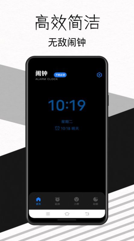我的起床闹钟app图3