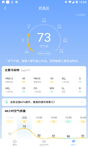 晴暖天气软件图3