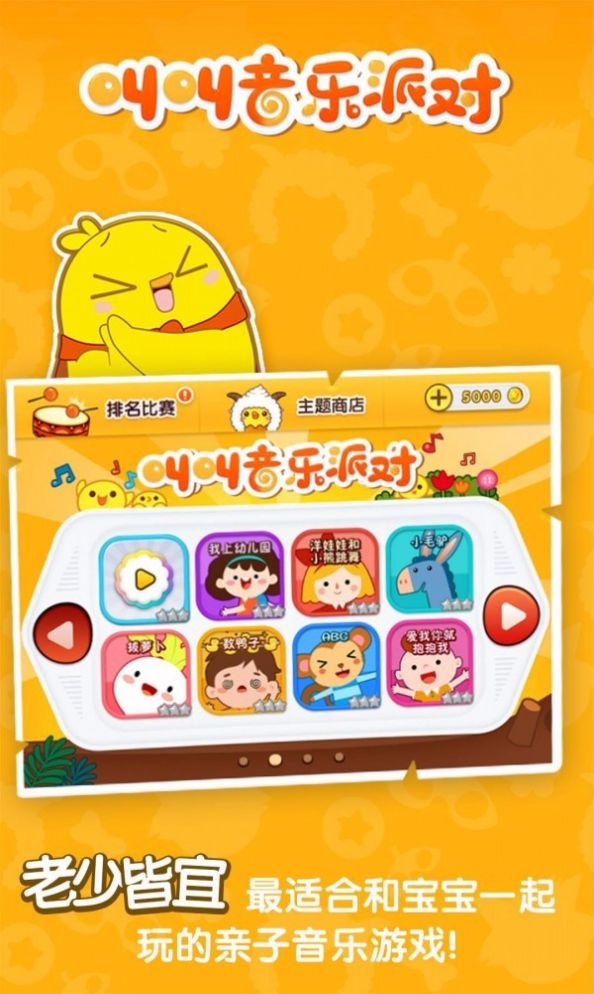 叫叫音乐派对游戏安卓版图2