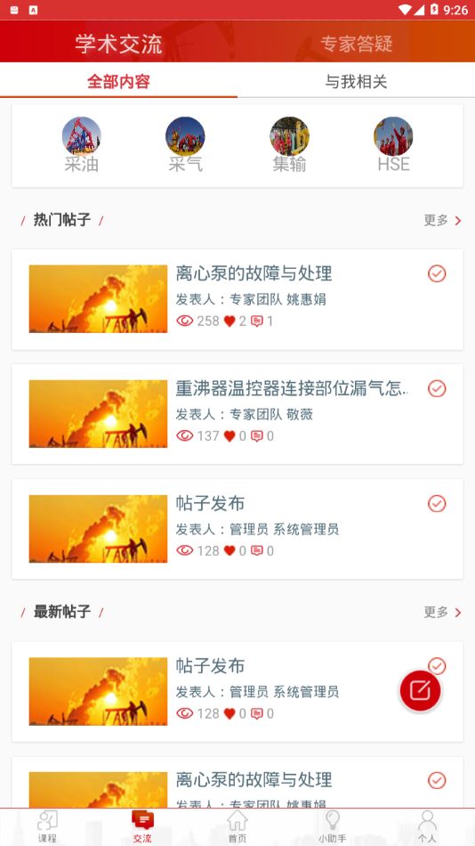 长庆移动培训平台app安卓版 v2.0(3)