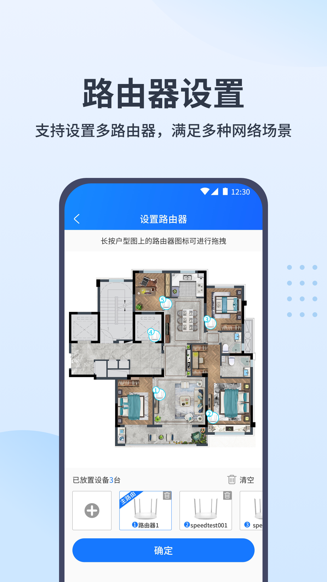 wifi全屋通app图1