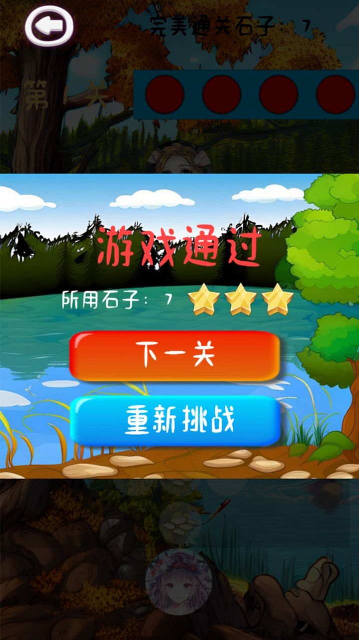 营救公主游戏最新版图3