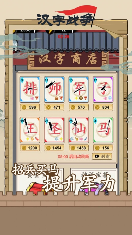 汉字沙场对决正版(1)