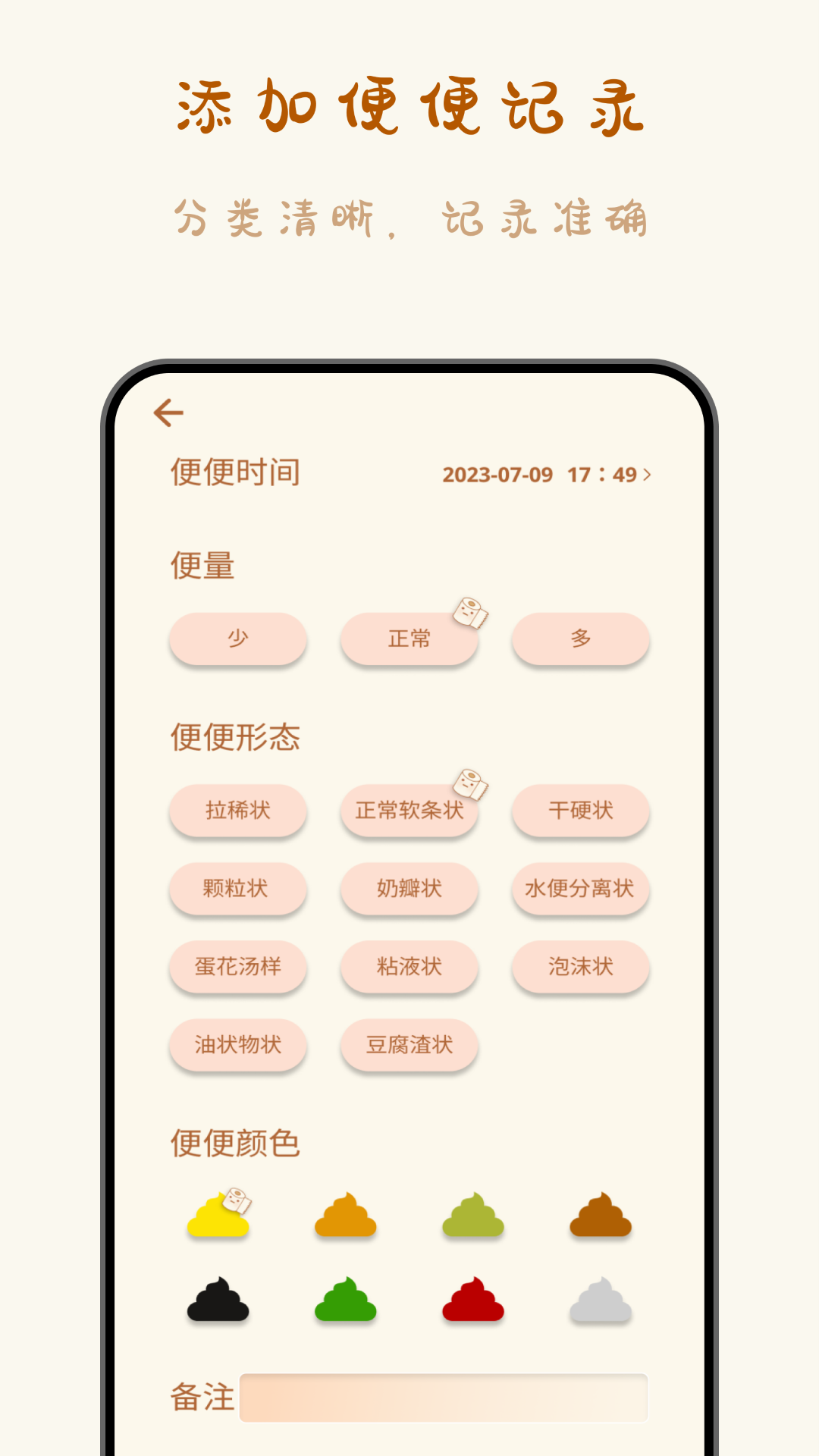 宝宝便意记录图3