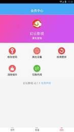 幻云影视手机版