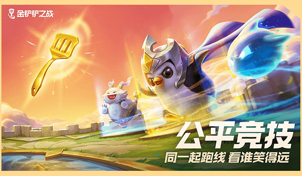 金铲铲之战体验服2025最新版(5)