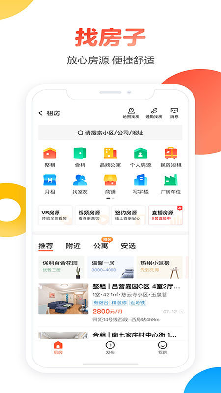 58二手房官方版图2