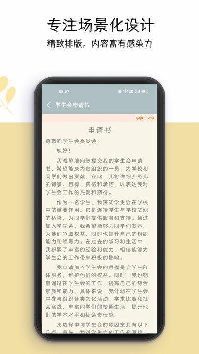 好运申请书APP图1