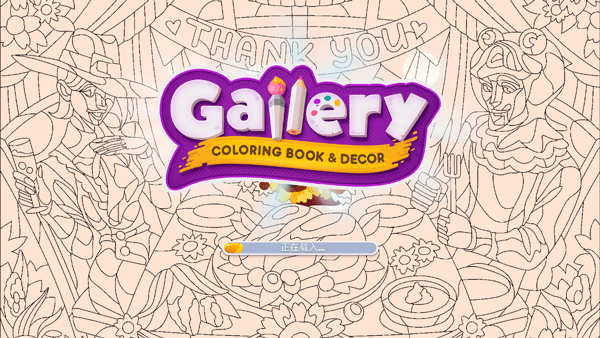 画廊涂色本和装饰最新版(4)