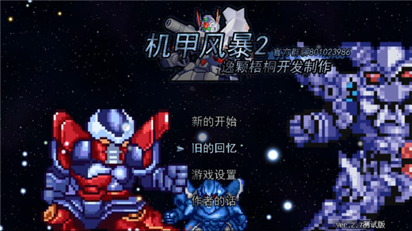 机甲风暴2修改版(3)