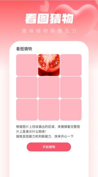 安心壁纸助手图1