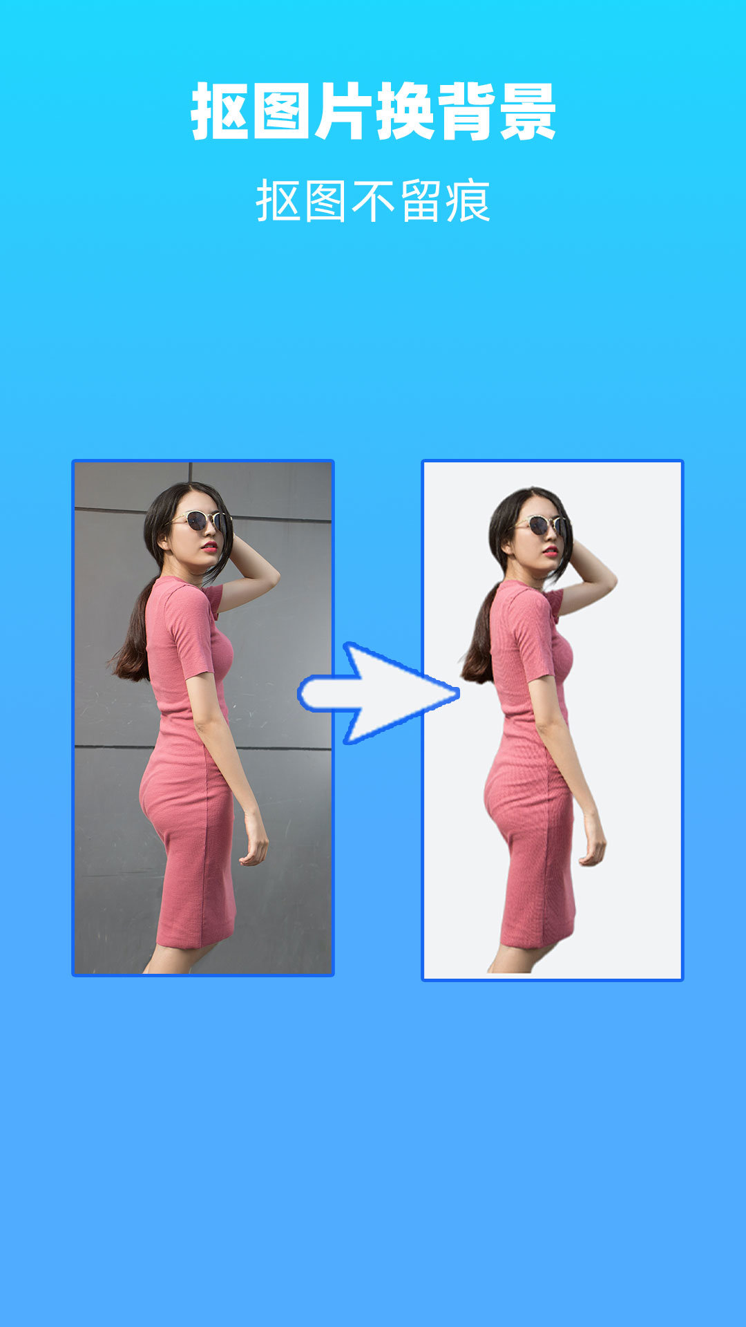 抠图片换背景图1