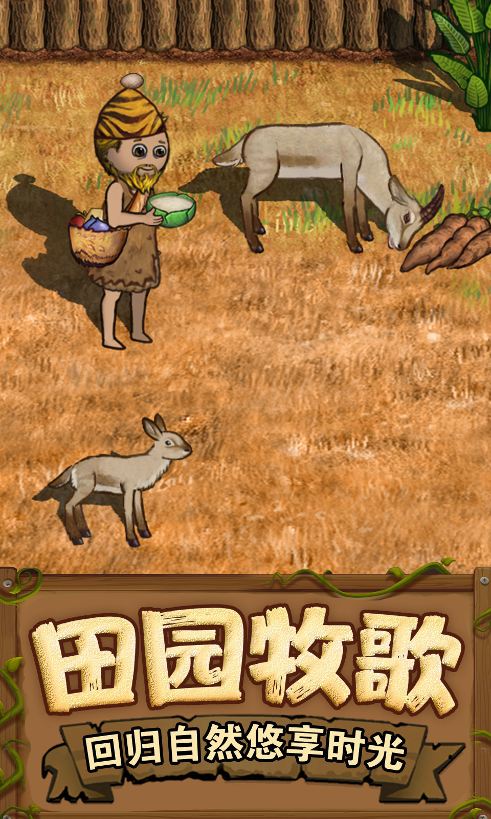 希望之村2安卓版图4