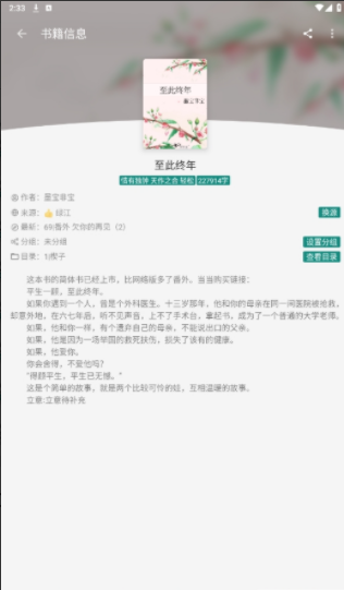 书源小说图1