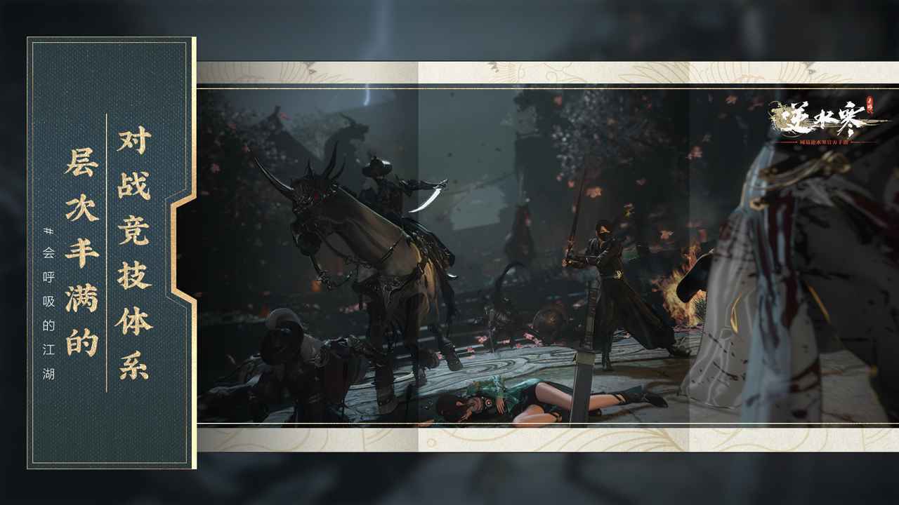 逆水寒单机版图3