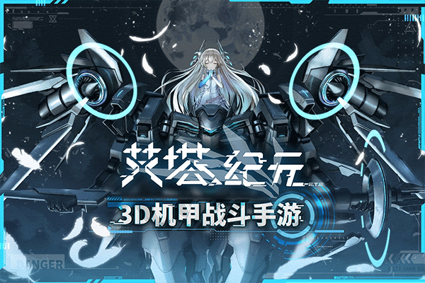 艾塔纪元手游最新版(1)