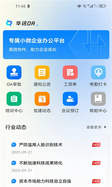 华讯OA图3