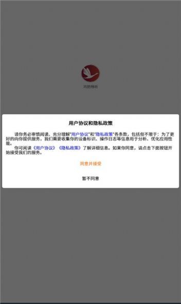 鸿鹄畅听图1