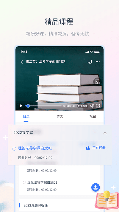 律学法考手机版图3