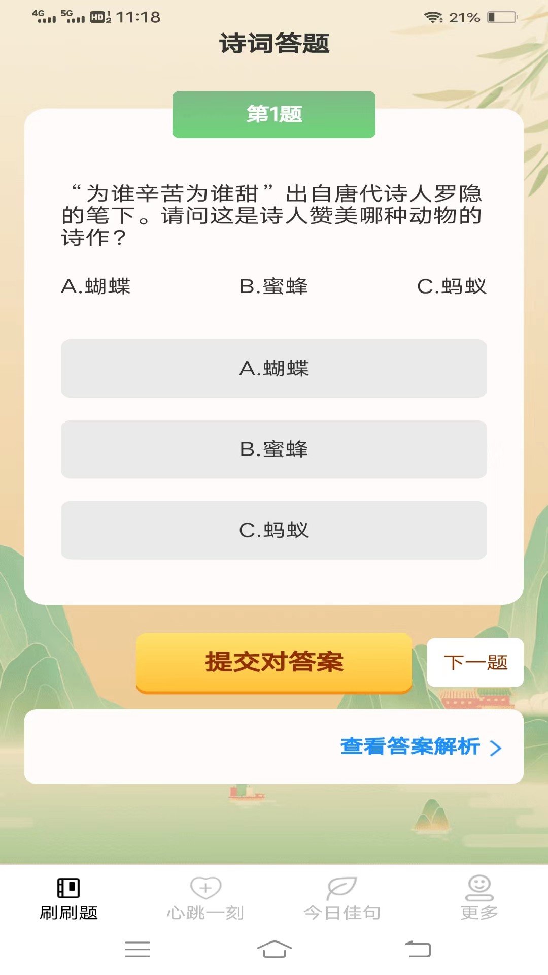 心跳刷刷乐图3