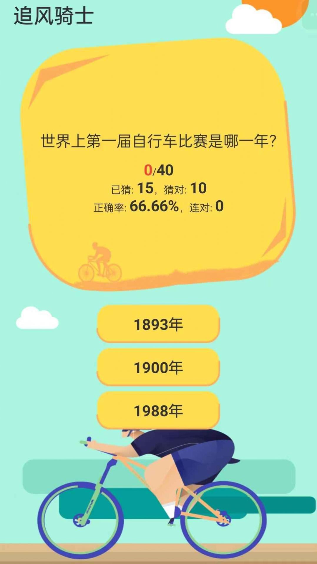 追风骑士手机版(2)