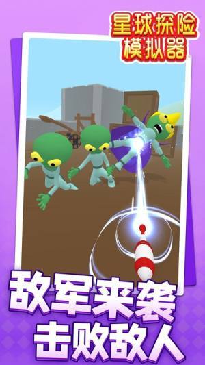 星球探险模拟器图3
