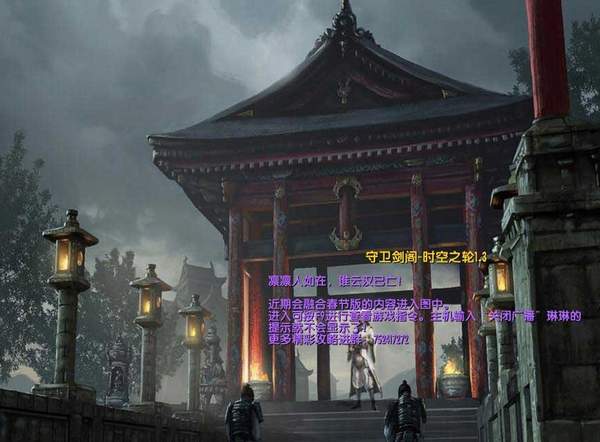 守卫剑阁时空之轮
