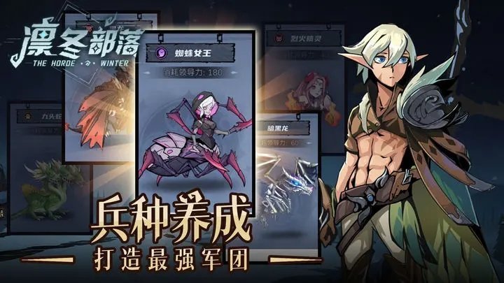 凛冬部落官网版图3