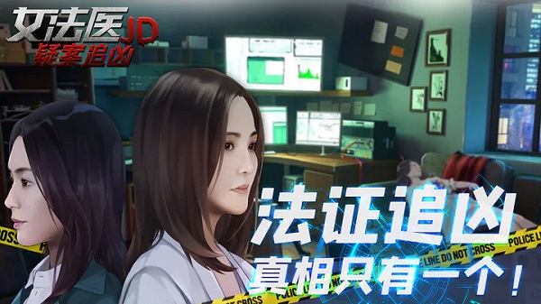 女法医JD游戏(1)