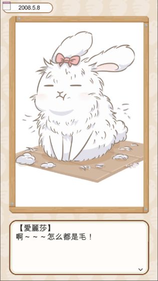 家有兔酱游戏(3)