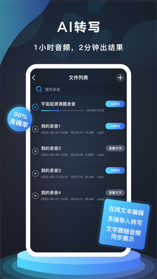 番茄录音app图1