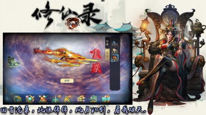 比比东修仙录安卓版(3)