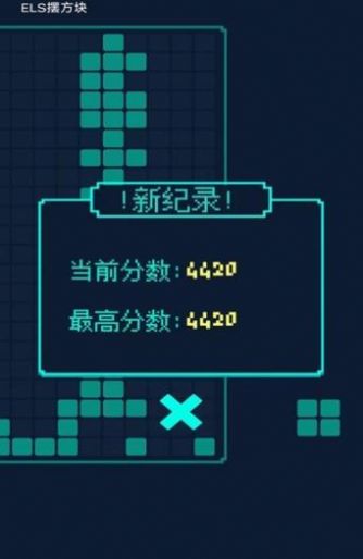 ELS摆方块游戏手机版(1)