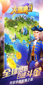 大富翁图3