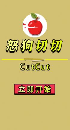 怒狗切切领红包版(3)