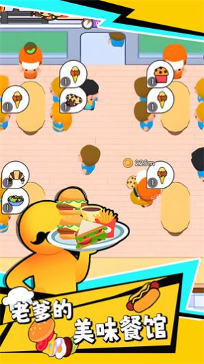 老爹的美味餐馆正版图1