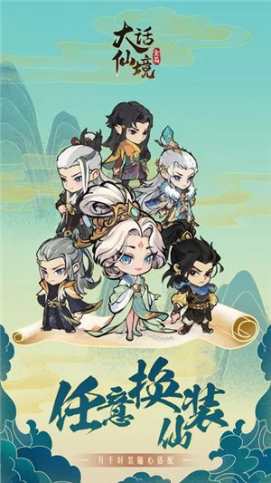 大话仙境 v1.0.6 安卓版(3)