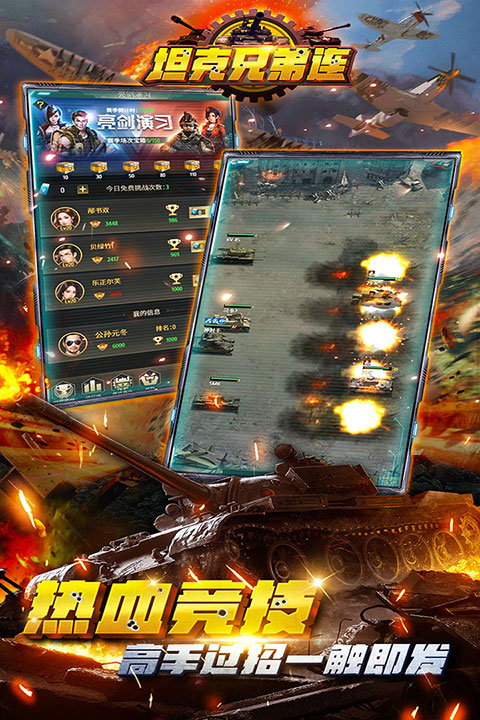 坦克兄弟连应用宝版(5)