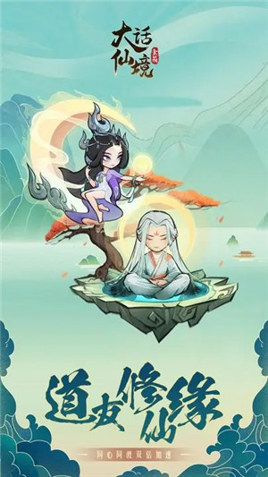 大话仙境 v1.0.6 安卓版(4)