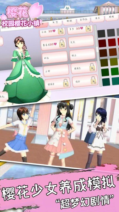 樱花校园樱花小镇最新版图1