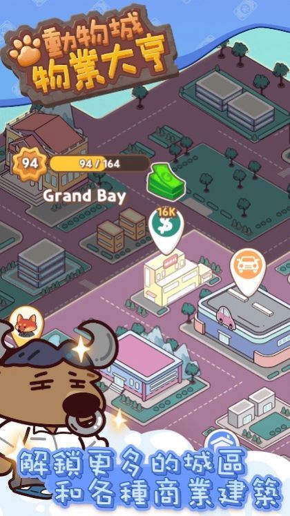 动物城物业大亨图2