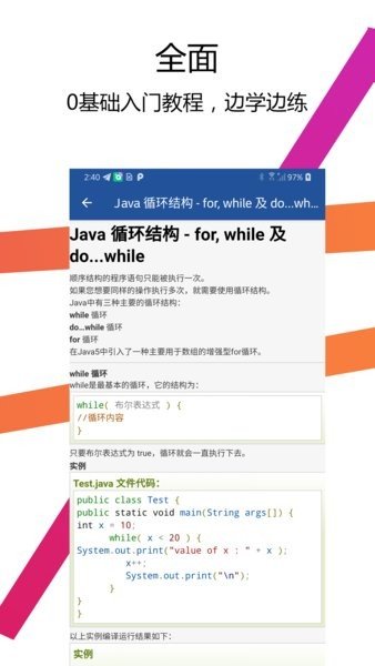 Java编译器IDE手机版图1