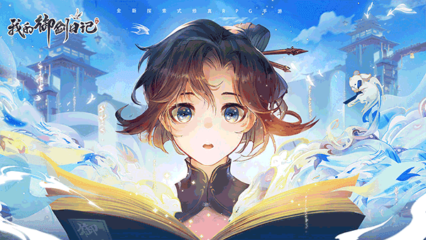 我的御剑日记加速版