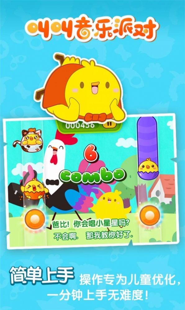 叫叫音乐派对游戏安卓版图1
