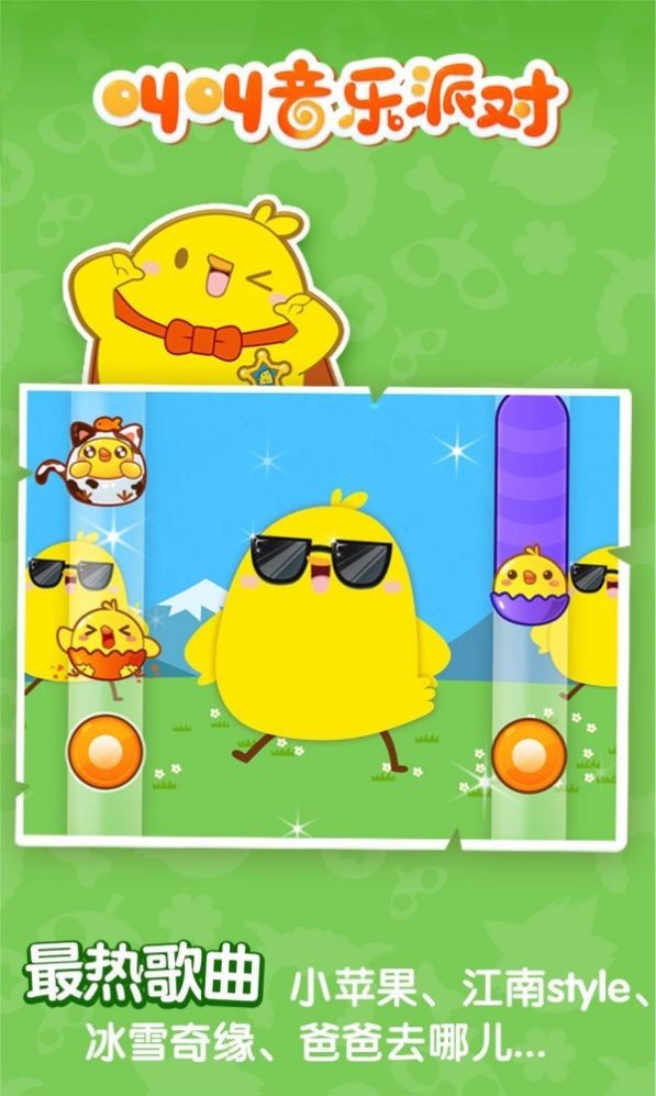 叫叫音乐派对游戏安卓版图3