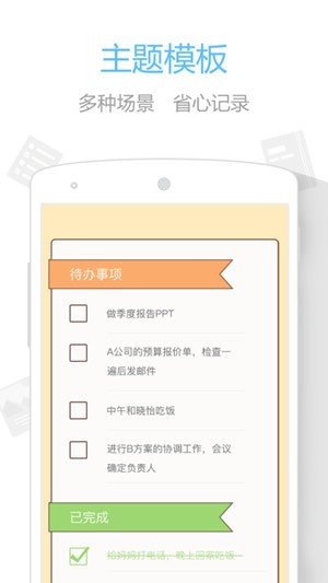 印记云笔记免费版app图3