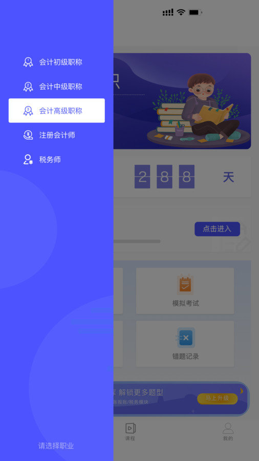 会计考试云学堂快题库图2