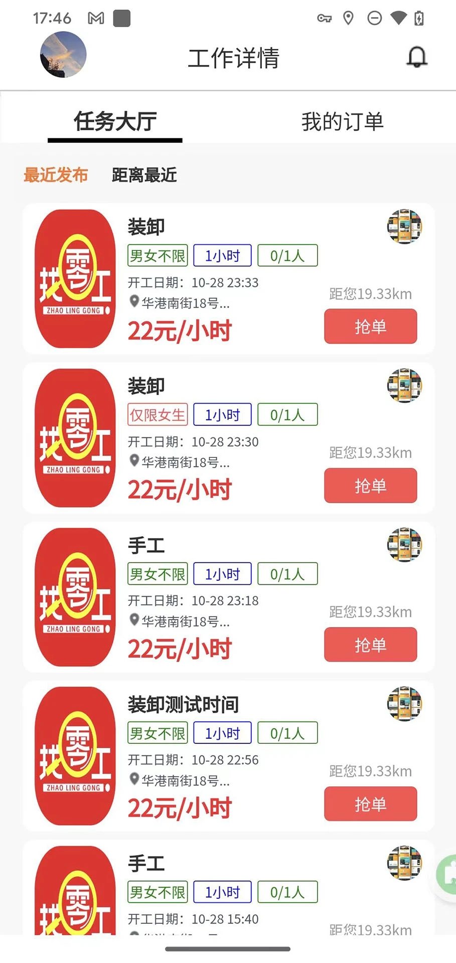 实时找零工图3